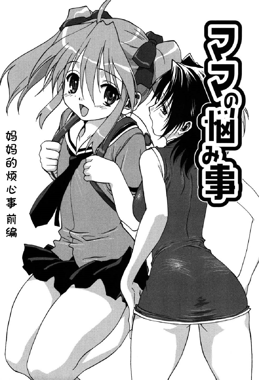 Mama no Nayamigoto page 3 full