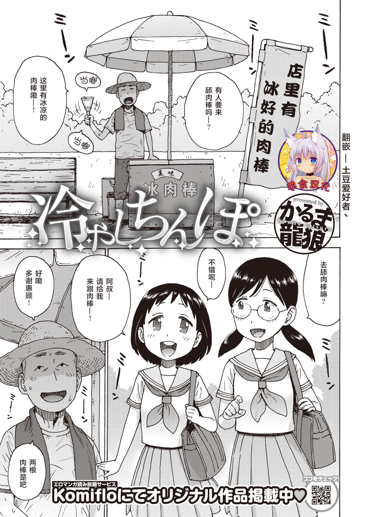 Hiyashi Chinpo page 1 full