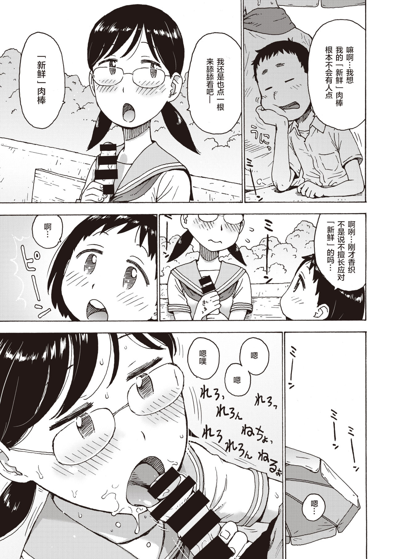 Hiyashi Chinpo page 10 full