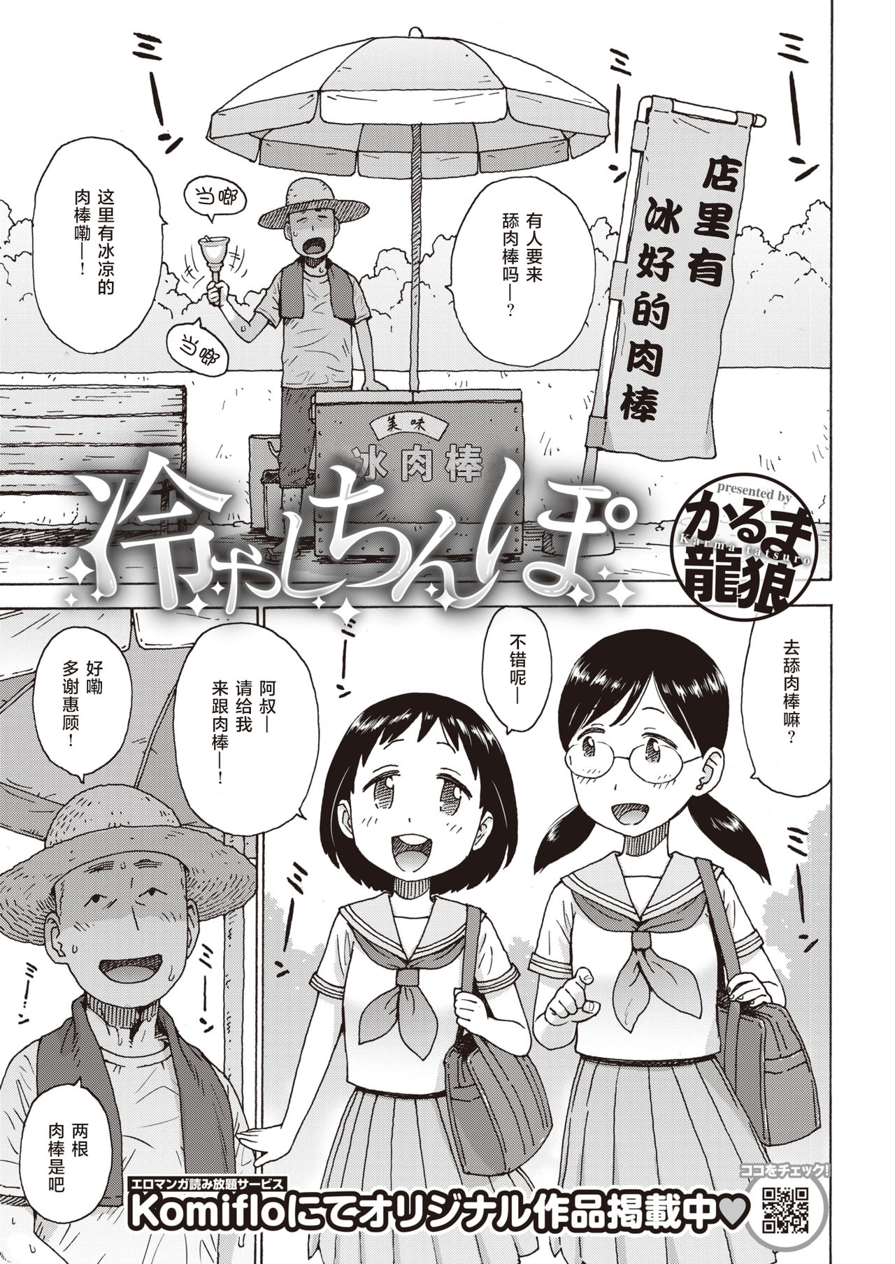 Hiyashi Chinpo page 2 full