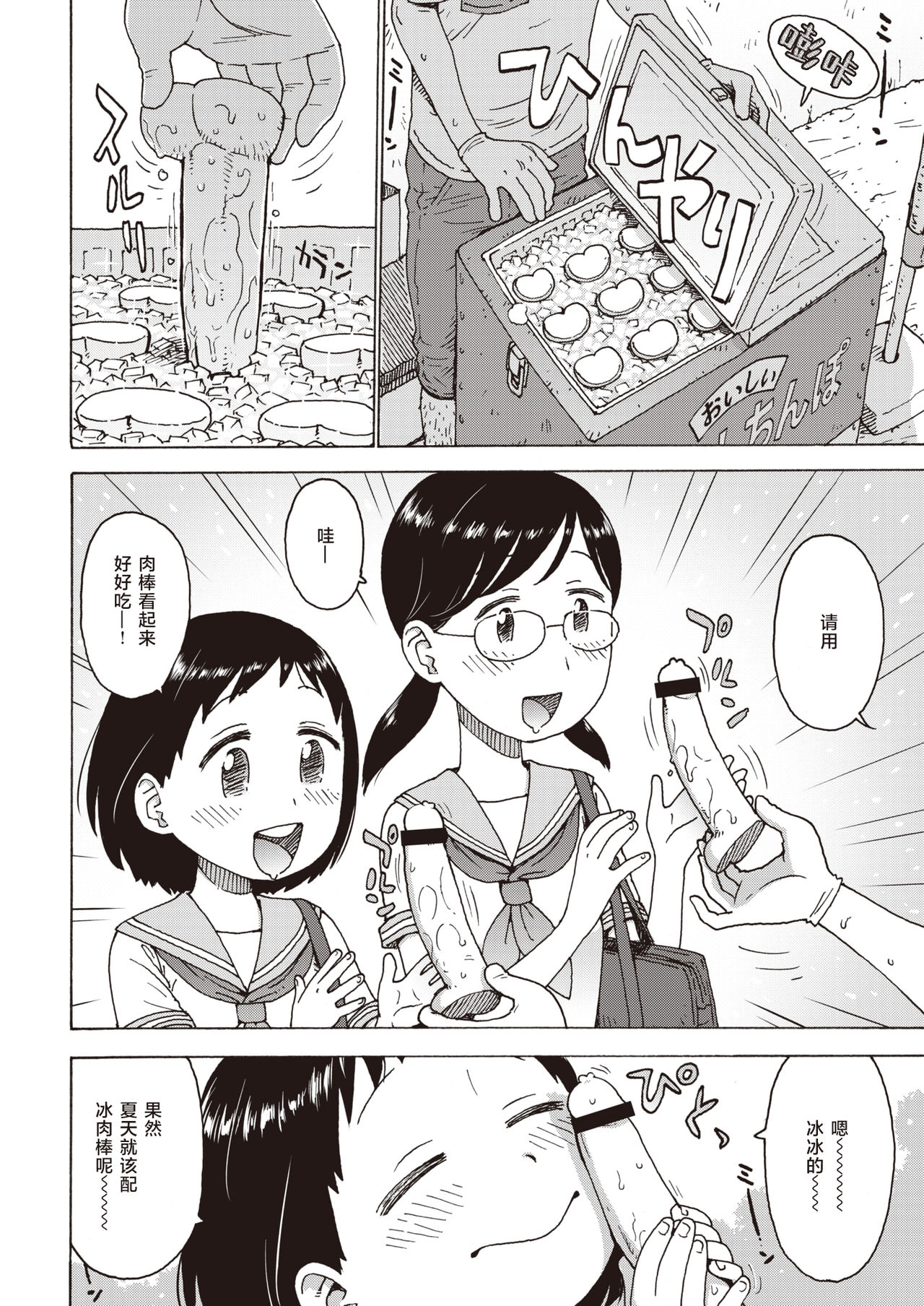 Hiyashi Chinpo page 3 full