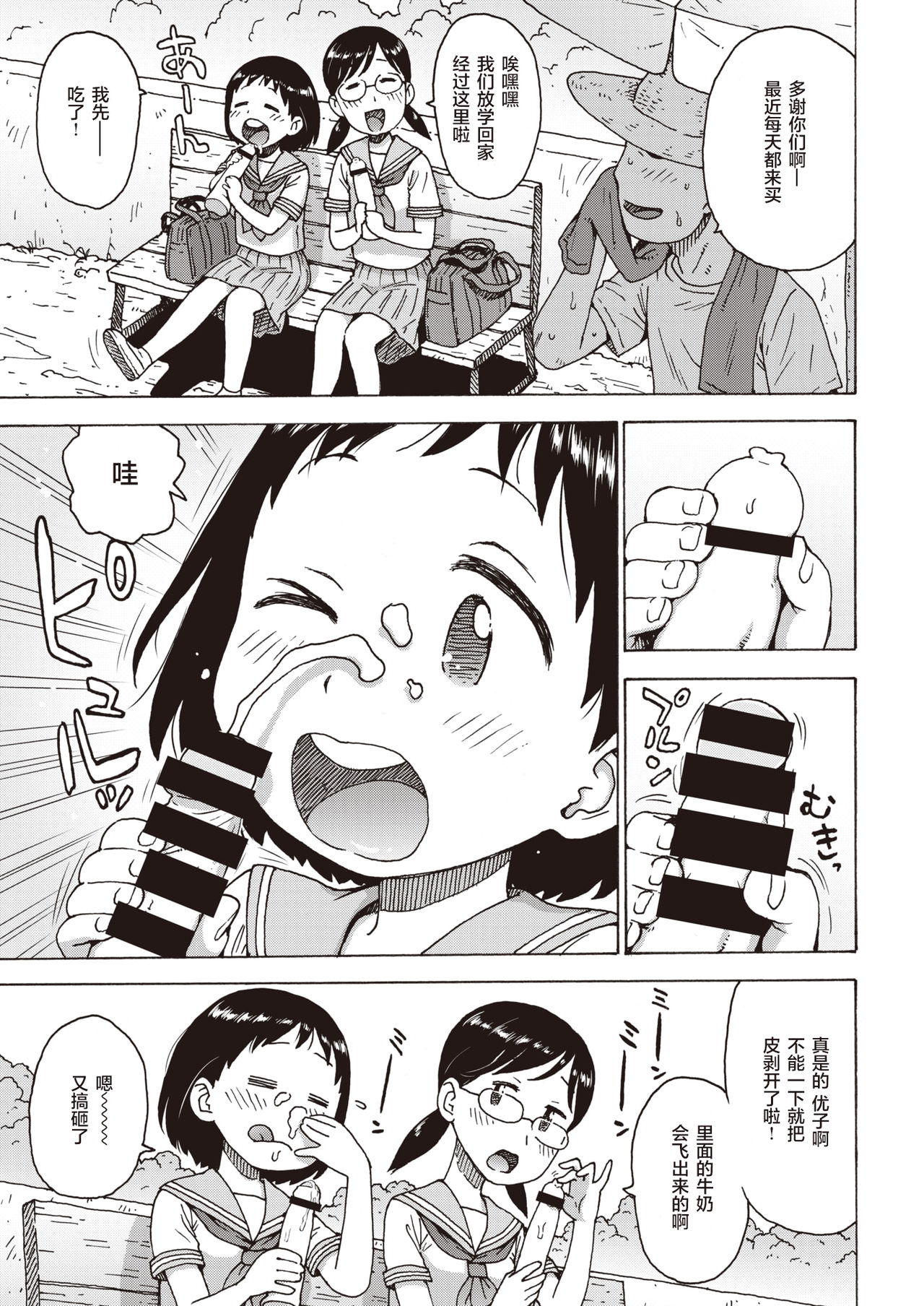 Hiyashi Chinpo page 4 full