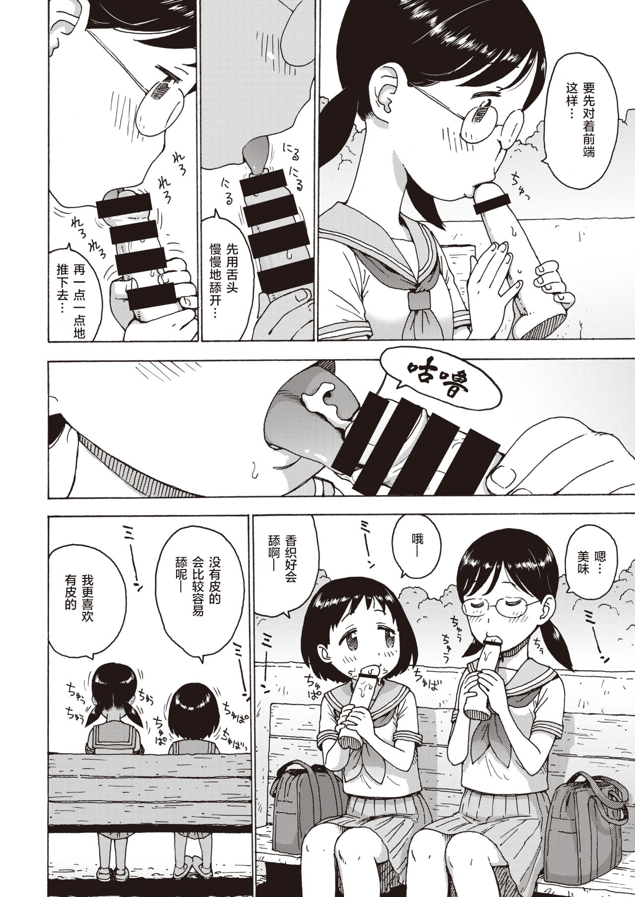 Hiyashi Chinpo page 5 full