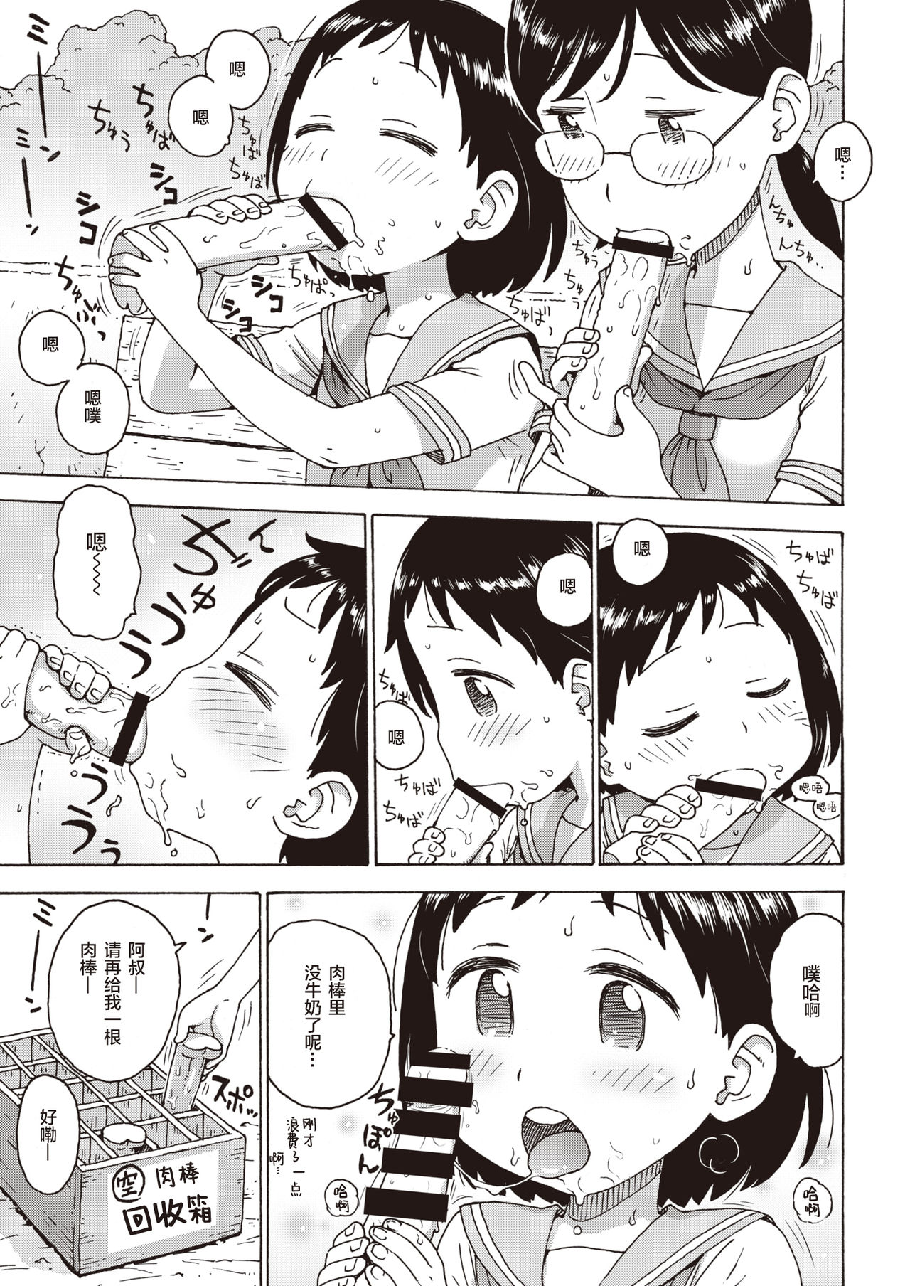 Hiyashi Chinpo page 6 full