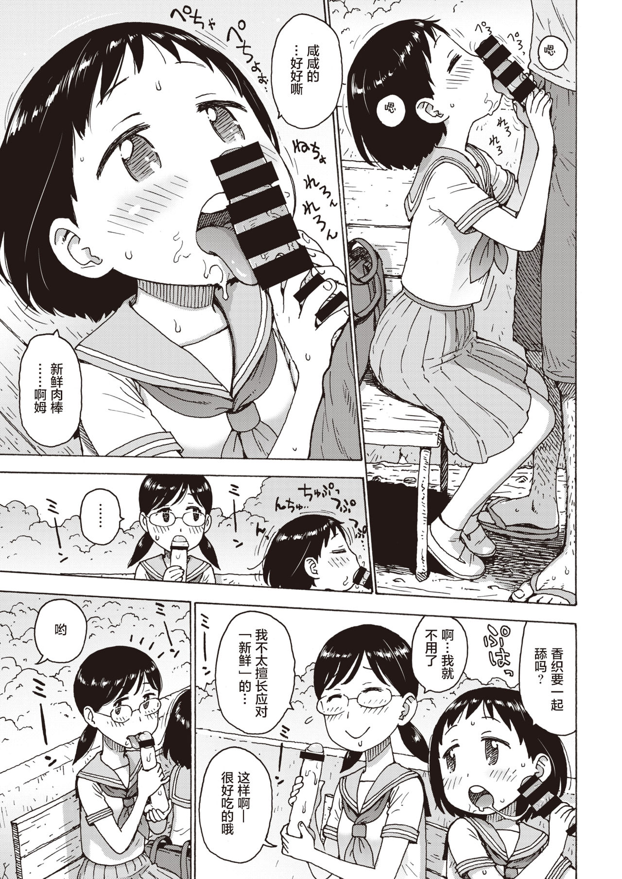 Hiyashi Chinpo page 8 full