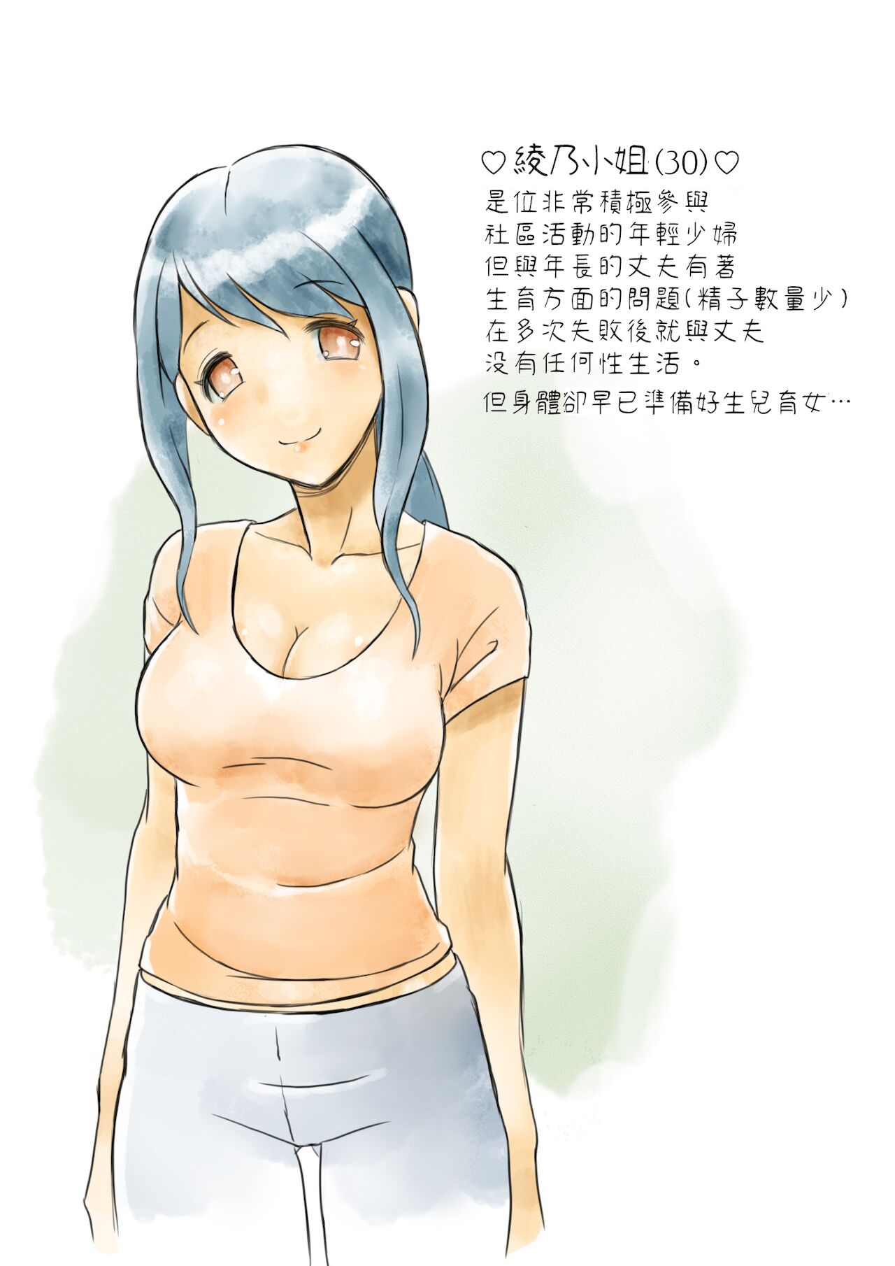 Chounaikai no Ayano-san page 2 full