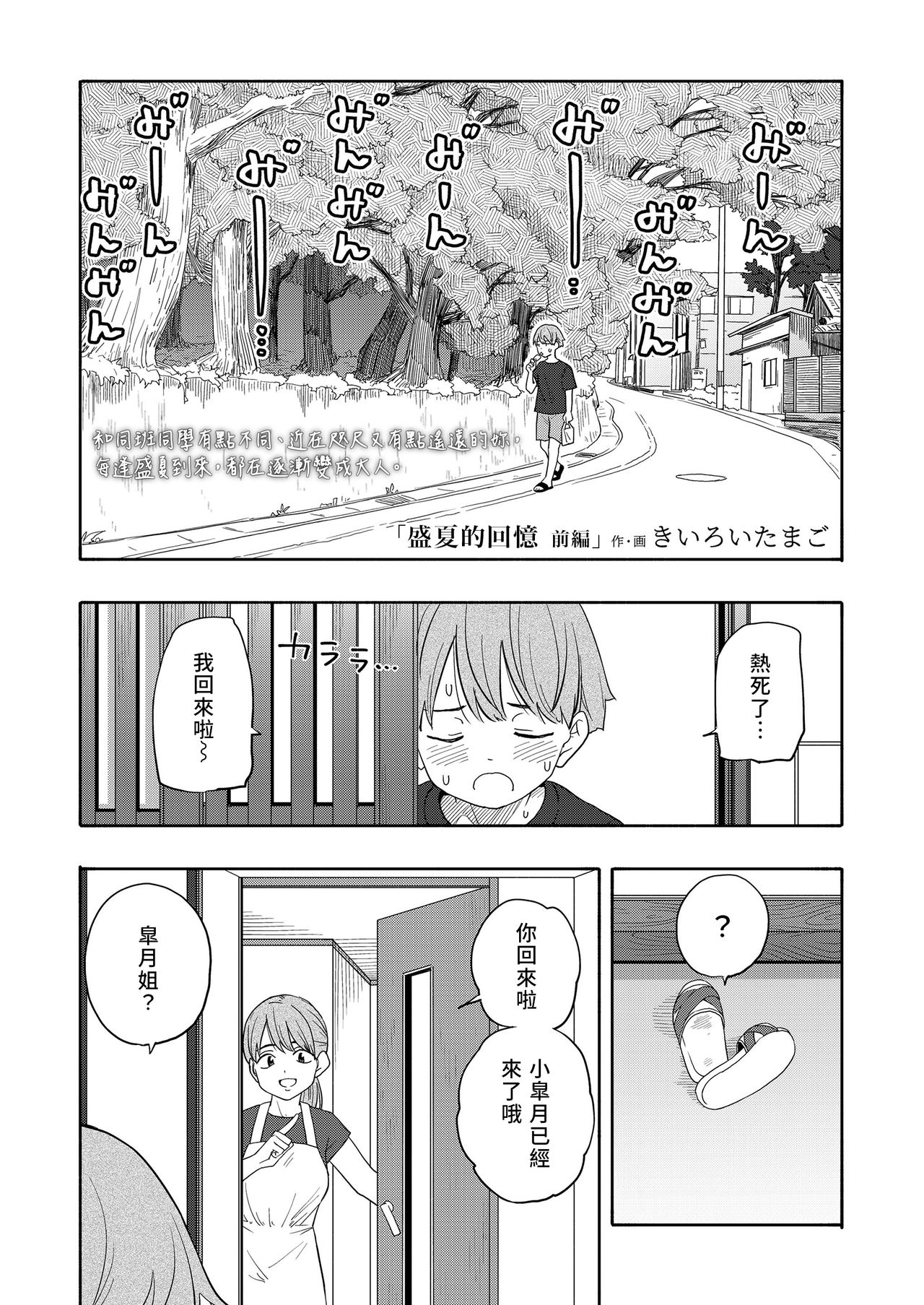 Natsu no Omoide Zenpen+Kouhen | 盛夏的回憶 前編+後編 page 1 full