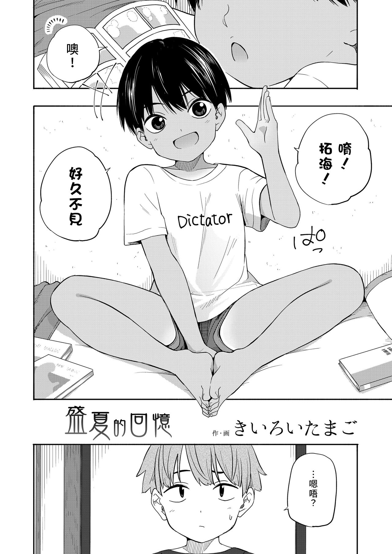 Natsu no Omoide Zenpen+Kouhen | 盛夏的回憶 前編+後編 page 2 full