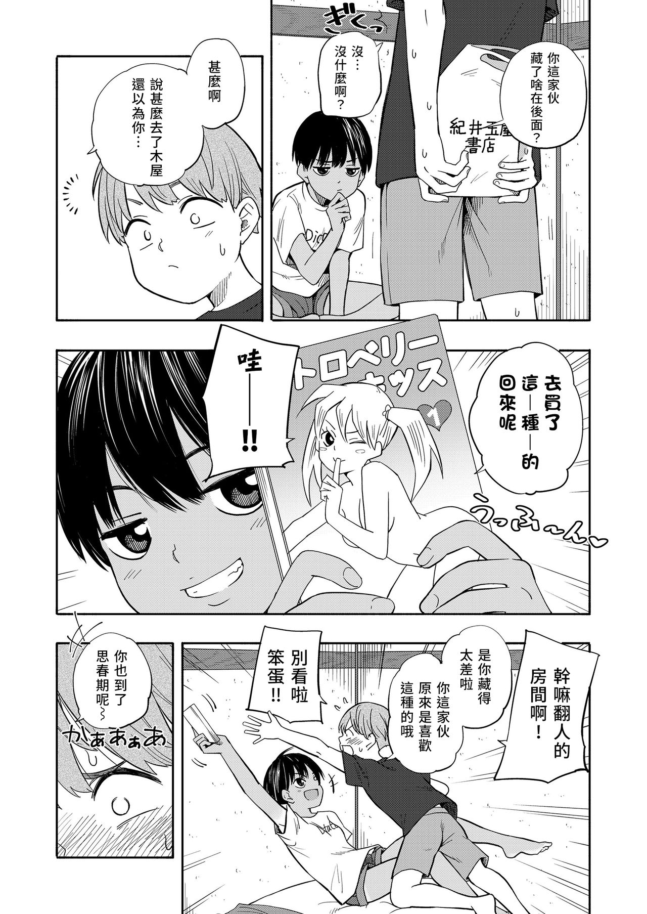 Natsu no Omoide Zenpen+Kouhen | 盛夏的回憶 前編+後編 page 4 full