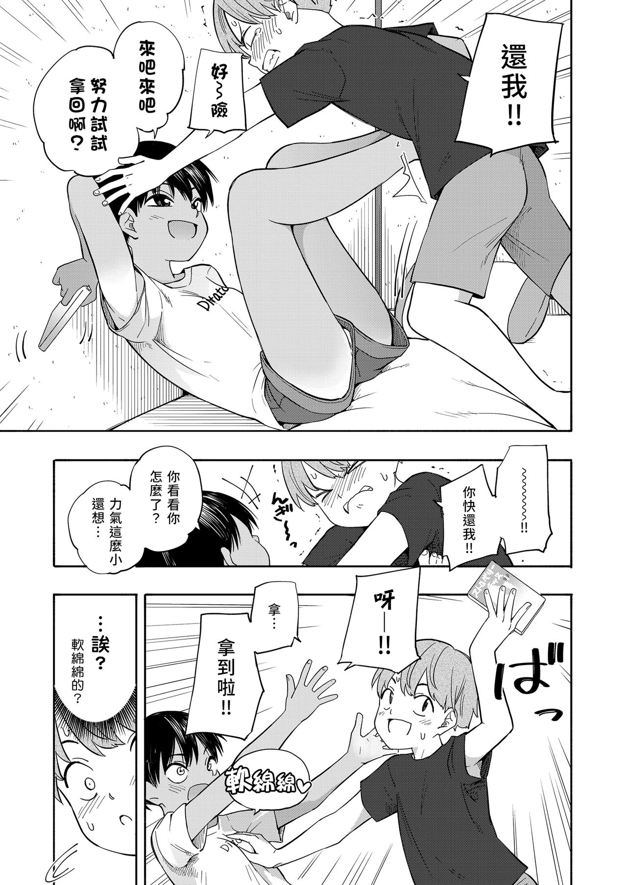 Natsu no Omoide Zenpen+Kouhen | 盛夏的回憶 前編+後編 page 5 full