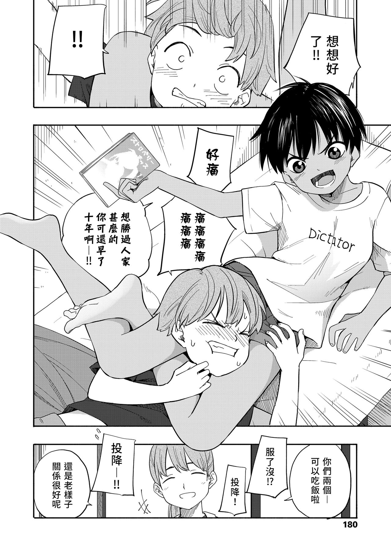 Natsu no Omoide Zenpen+Kouhen | 盛夏的回憶 前編+後編 page 6 full