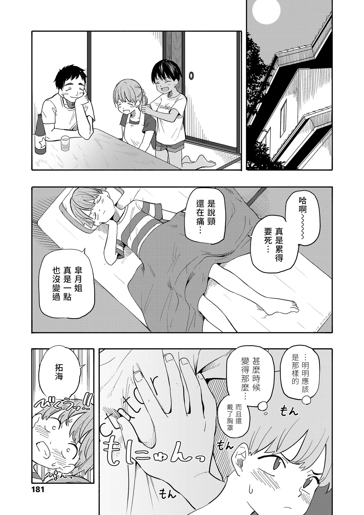 Natsu no Omoide Zenpen+Kouhen | 盛夏的回憶 前編+後編 page 7 full
