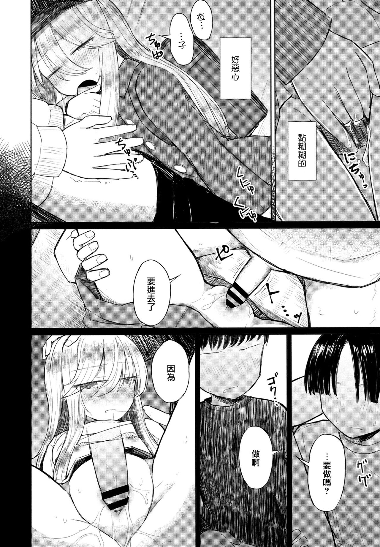 Hakuhyou ni Giniro Kouhen page 10 full