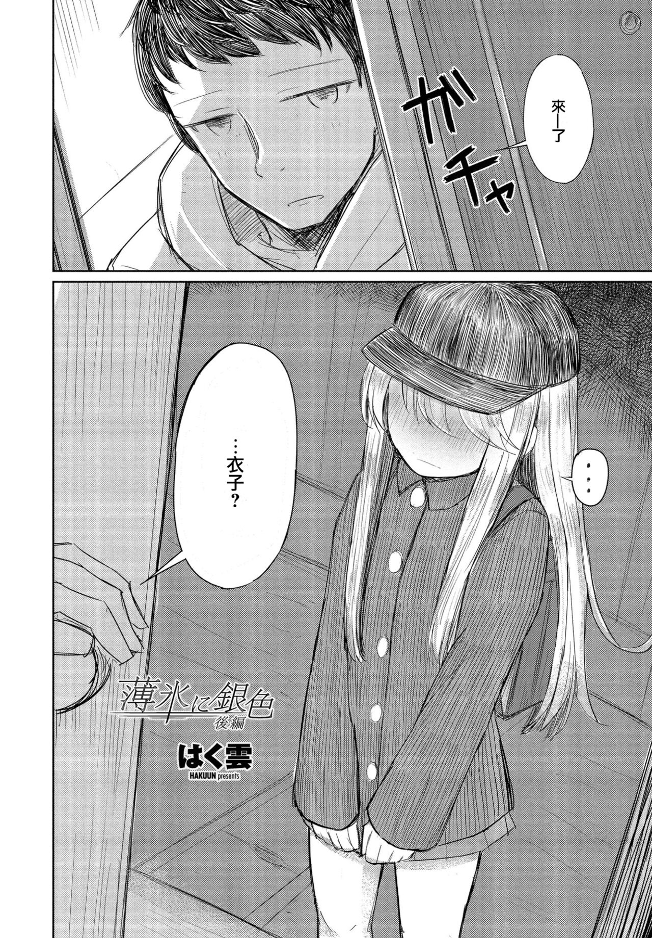 Hakuhyou ni Giniro Kouhen page 2 full