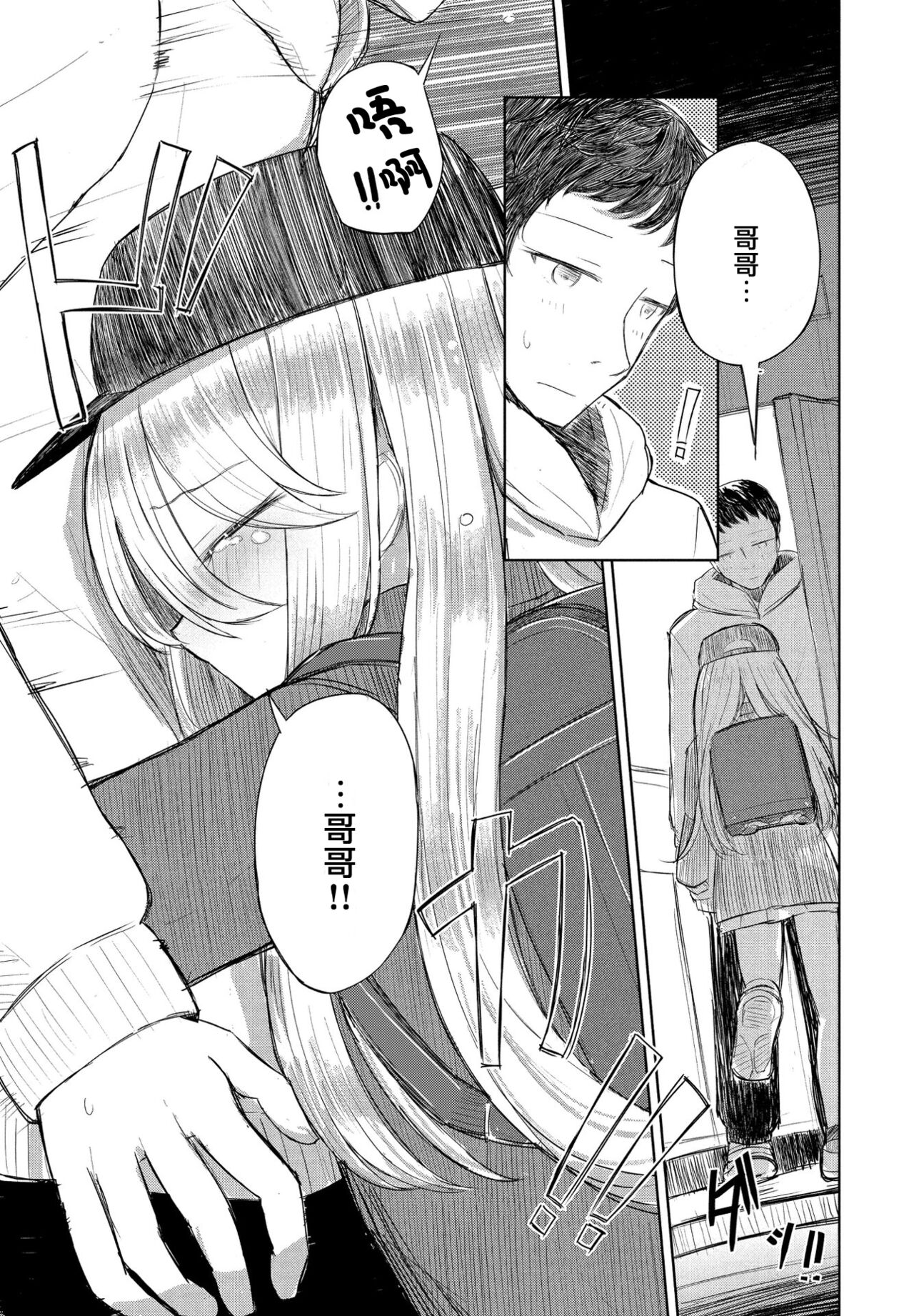 Hakuhyou ni Giniro Kouhen page 3 full