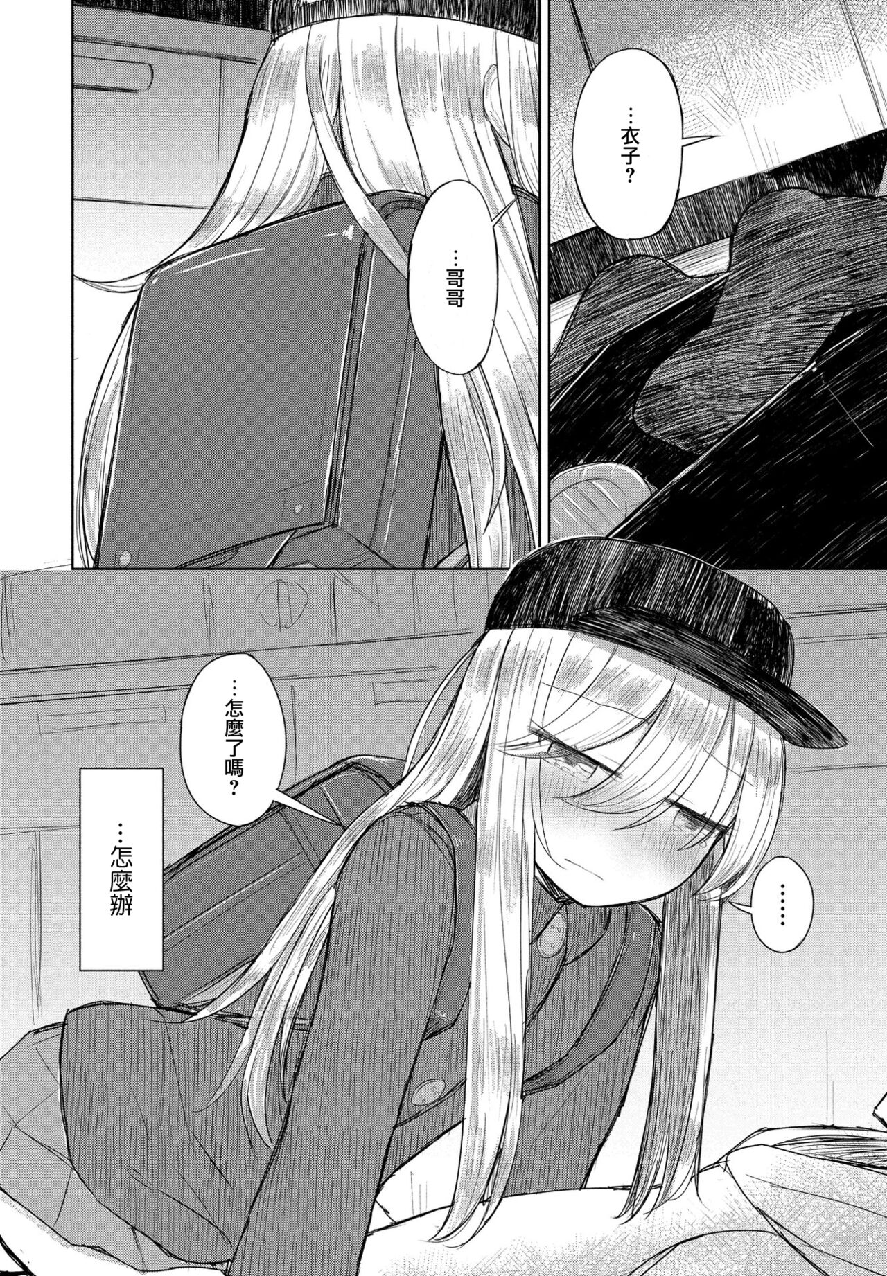 Hakuhyou ni Giniro Kouhen page 4 full