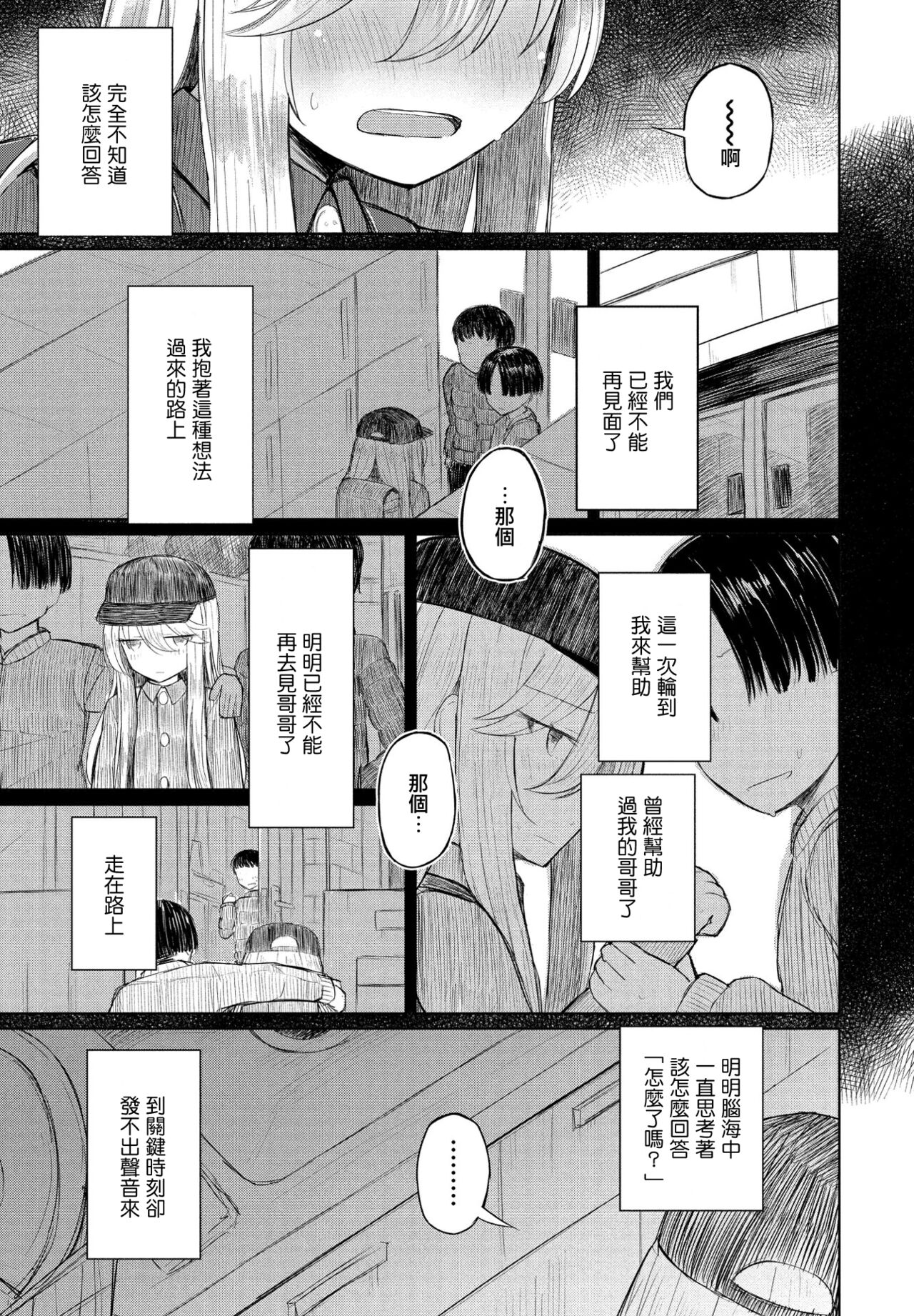 Hakuhyou ni Giniro Kouhen page 5 full