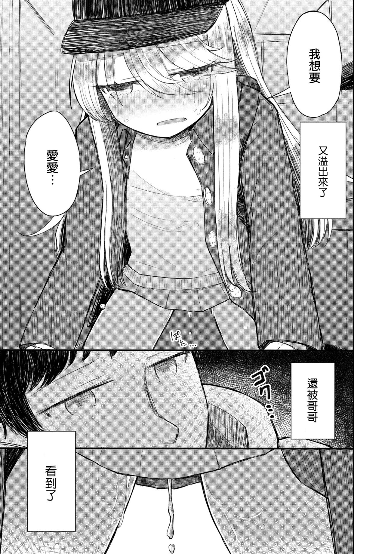 Hakuhyou ni Giniro Kouhen page 7 full