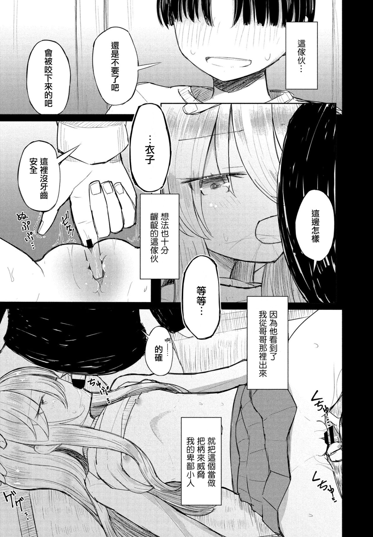 Hakuhyou ni Giniro Kouhen page 9 full
