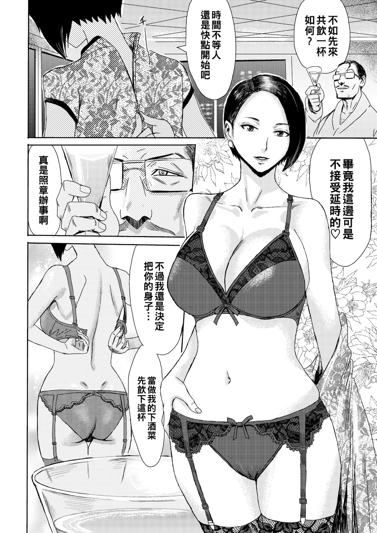 Hitozuma Club Glass no Kutsu page 4 full