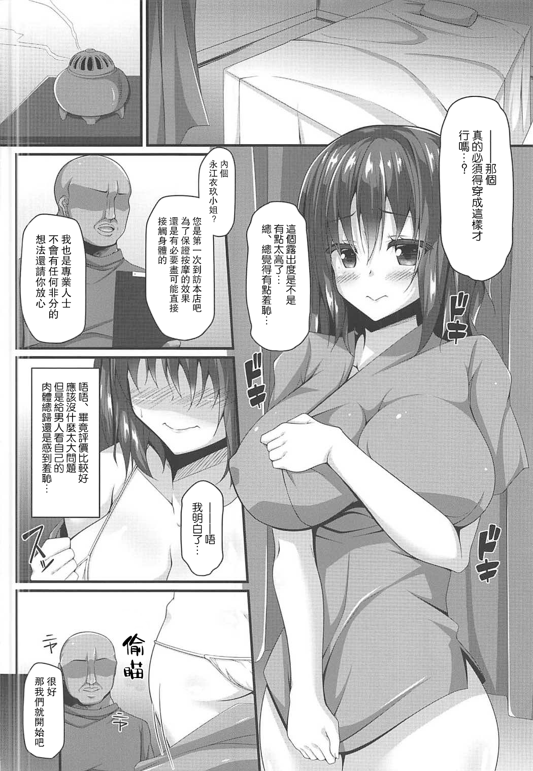 Ryuugyo no Majiwari page 5 full