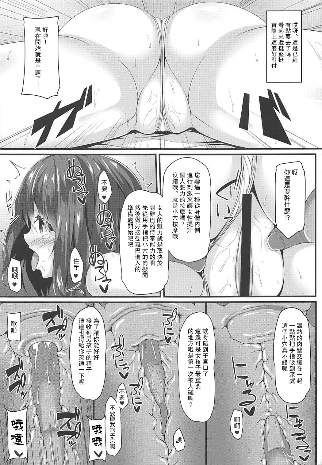 Ryuugyo no Majiwari page 8 full