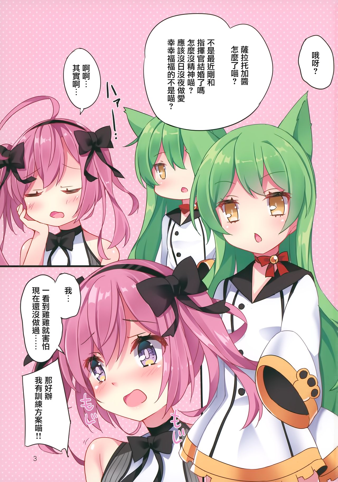 Chinpo Fit Training!! page 3 full