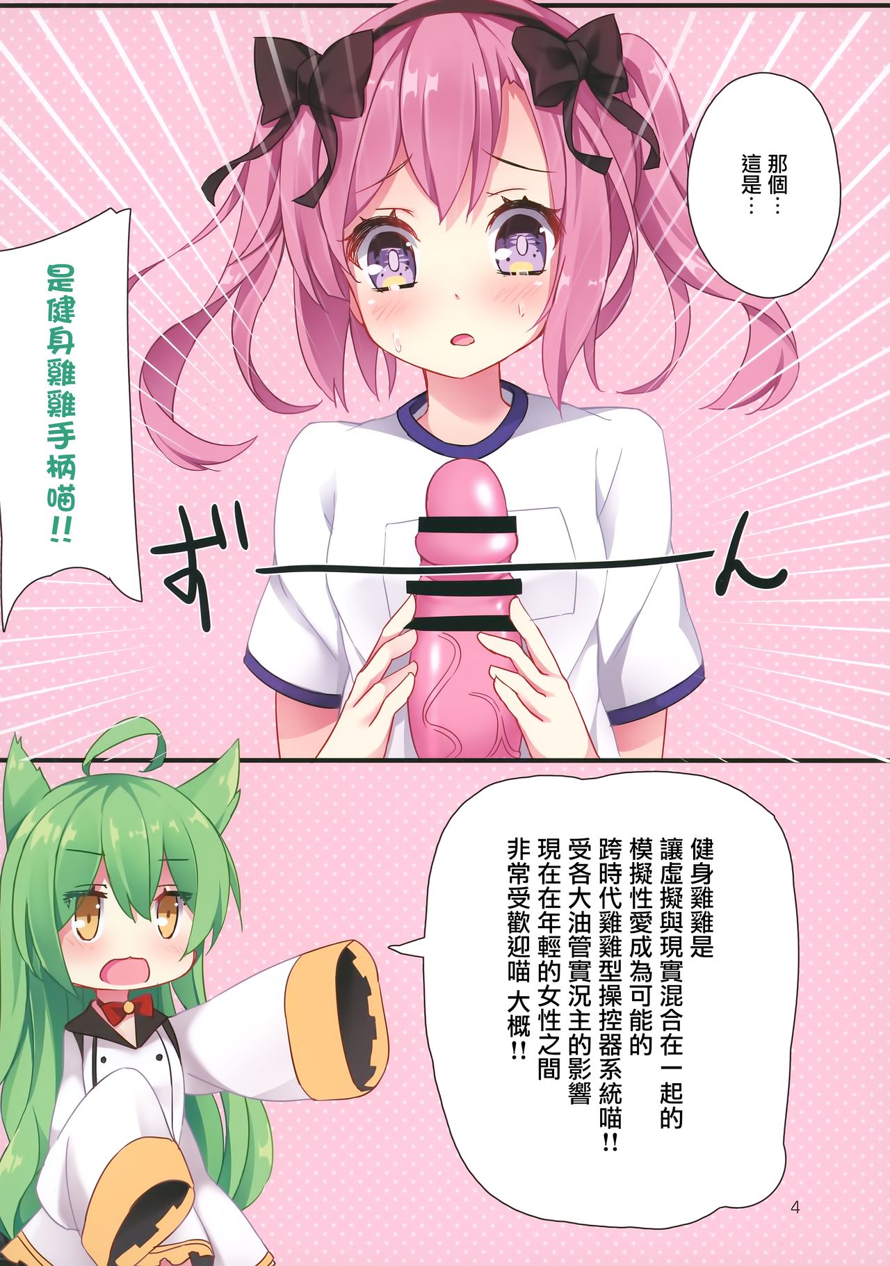 Chinpo Fit Training!! page 4 full