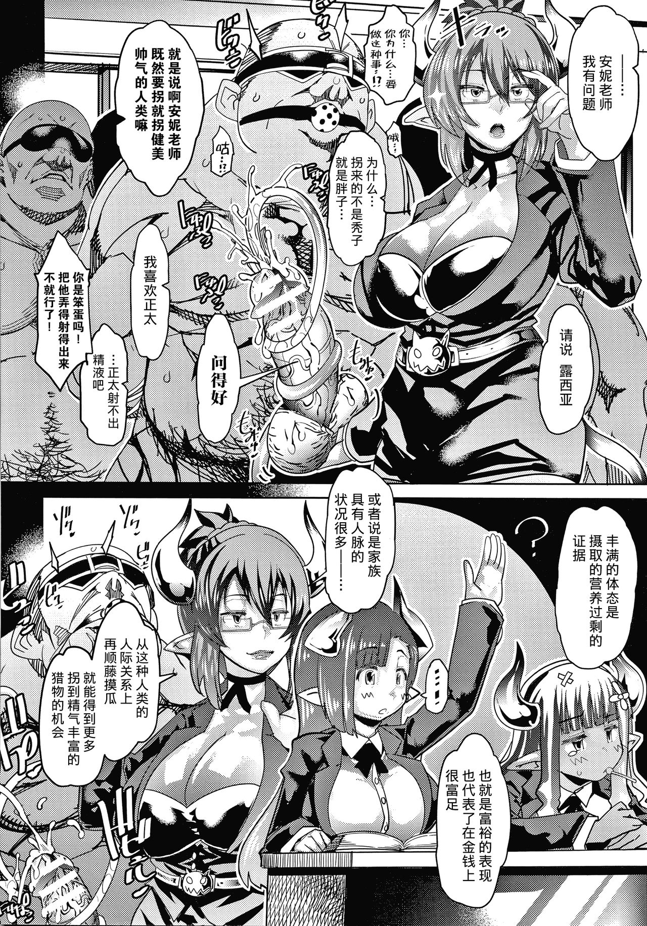 淫魔たちの保健体育 ～サキュバス達の午”前”～ page 2 full