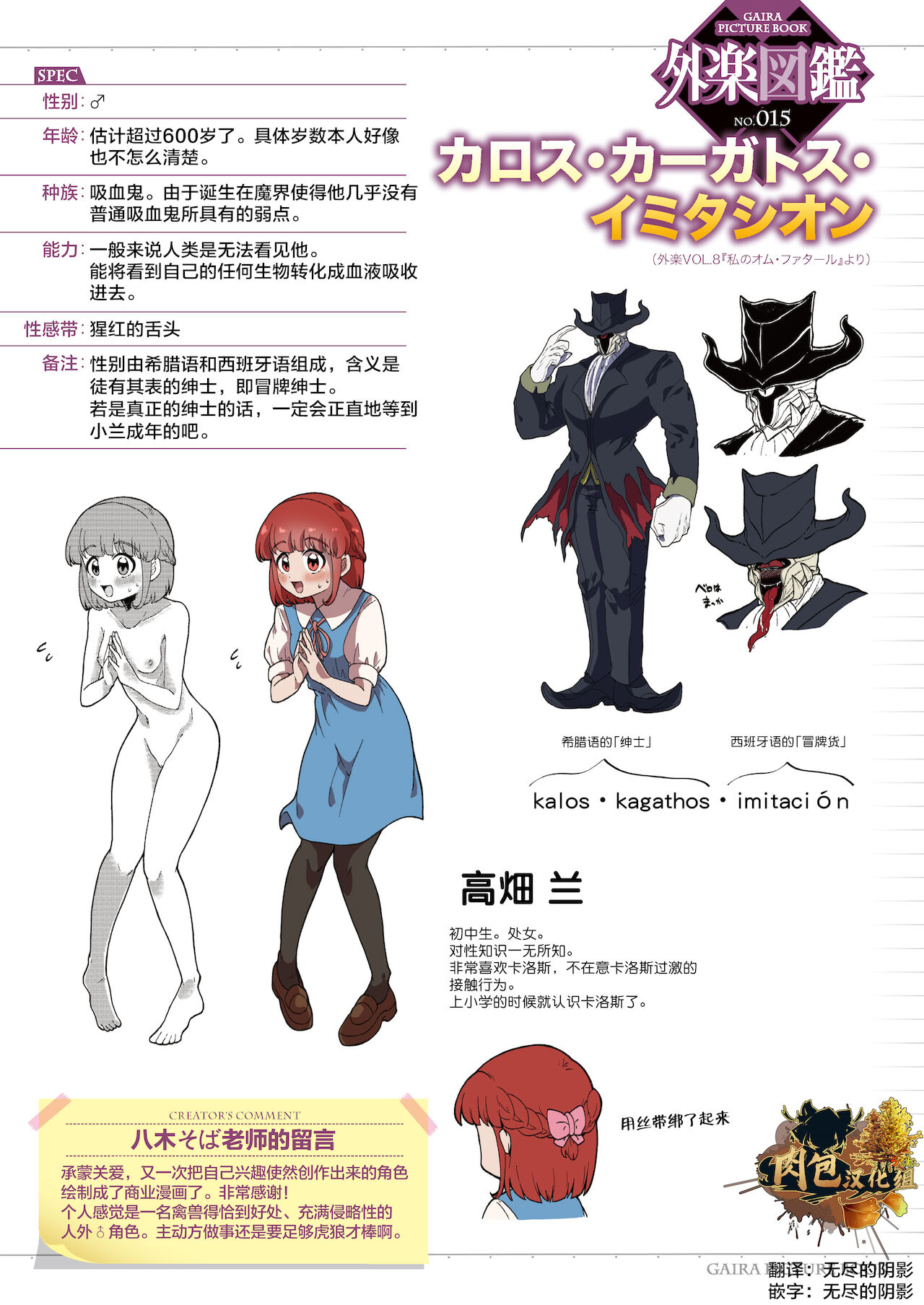 Watashi no Homme Fatale page 1 full