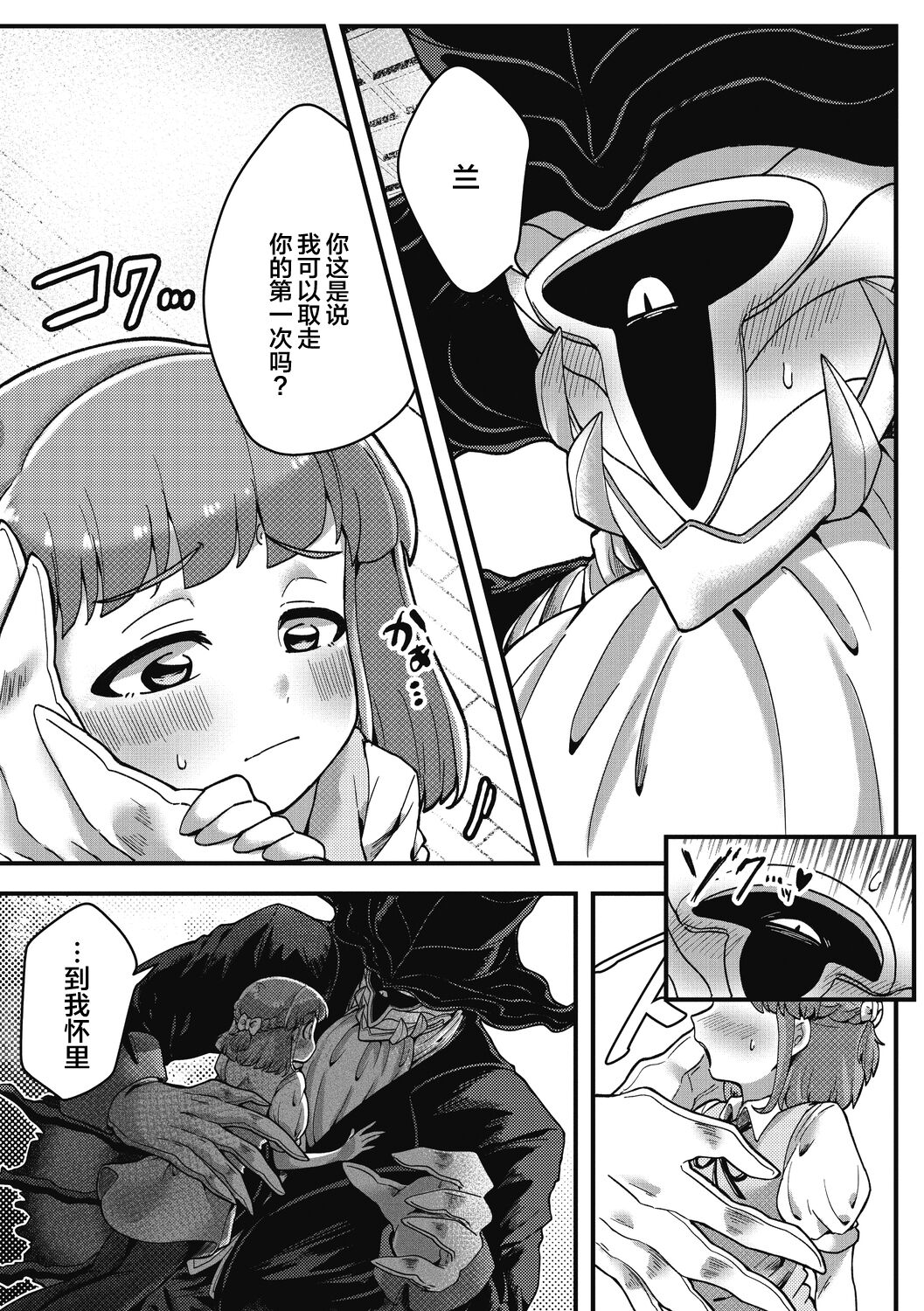 Watashi no Homme Fatale page 10 full