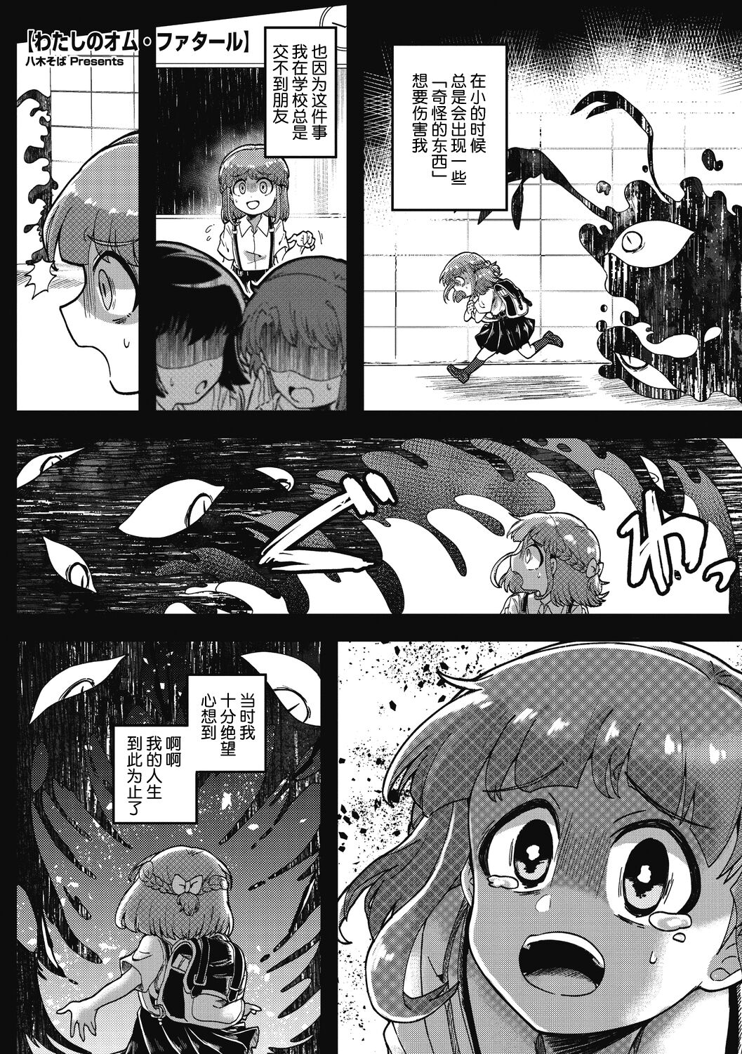 Watashi no Homme Fatale page 2 full