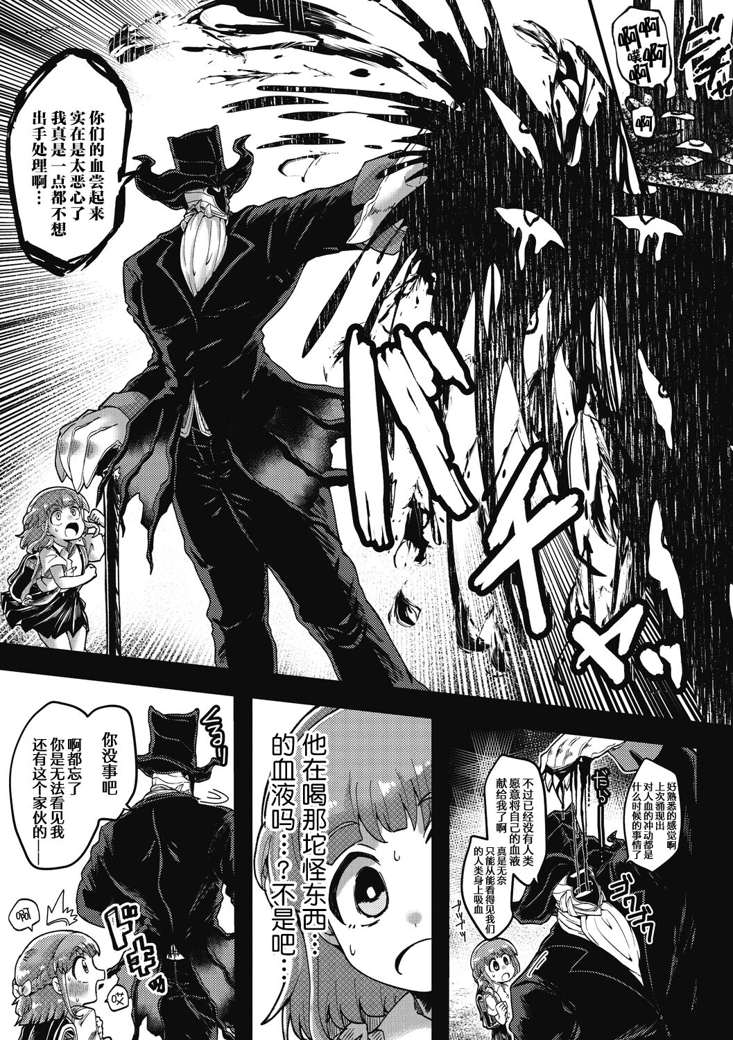 Watashi no Homme Fatale page 3 full