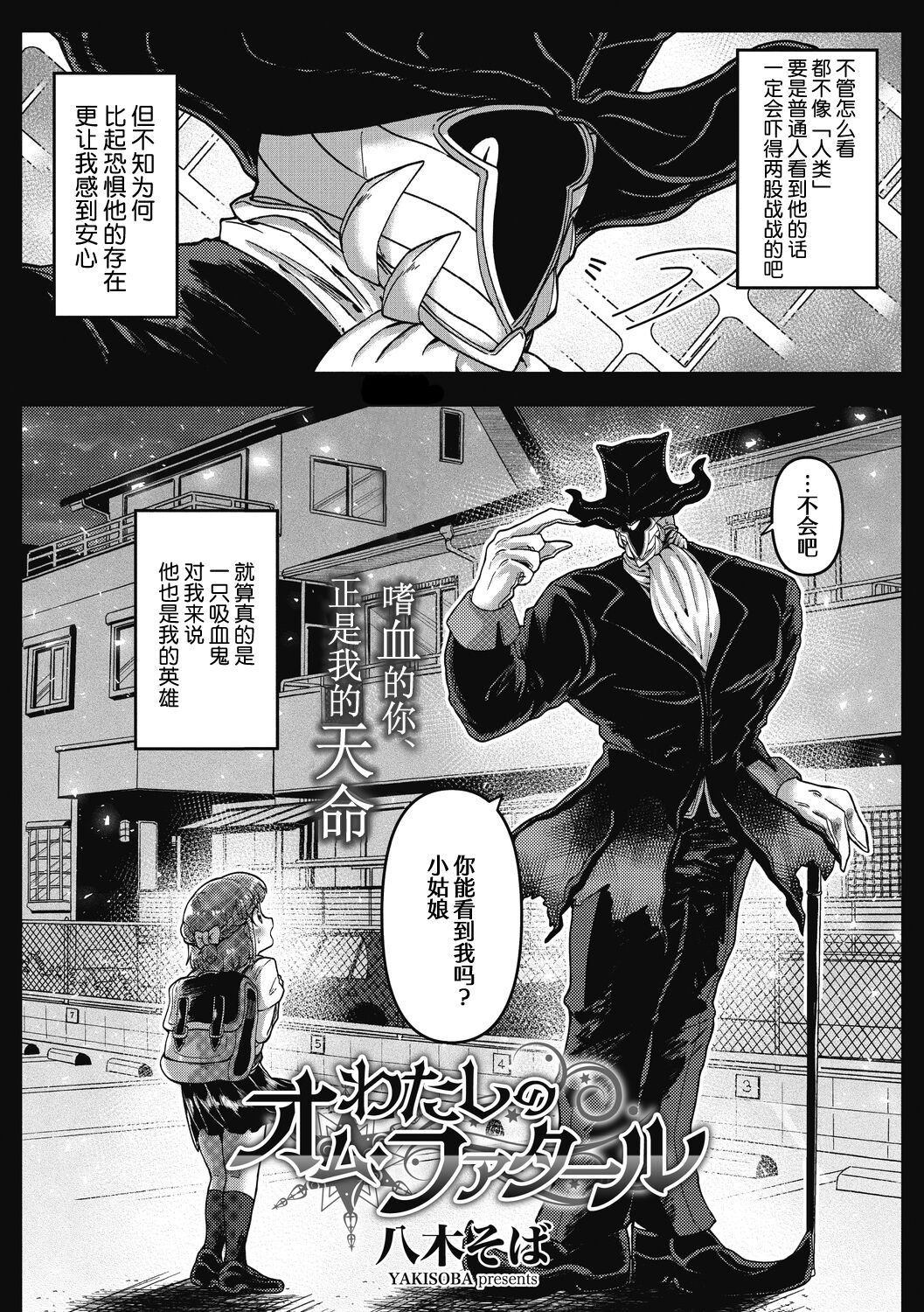 Watashi no Homme Fatale page 4 full