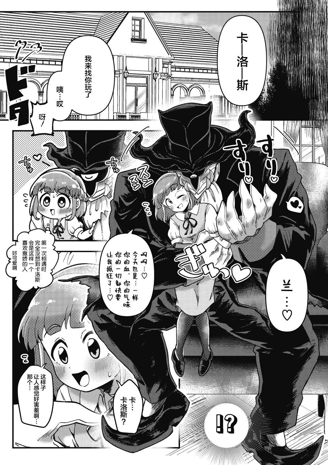 Watashi no Homme Fatale page 5 full