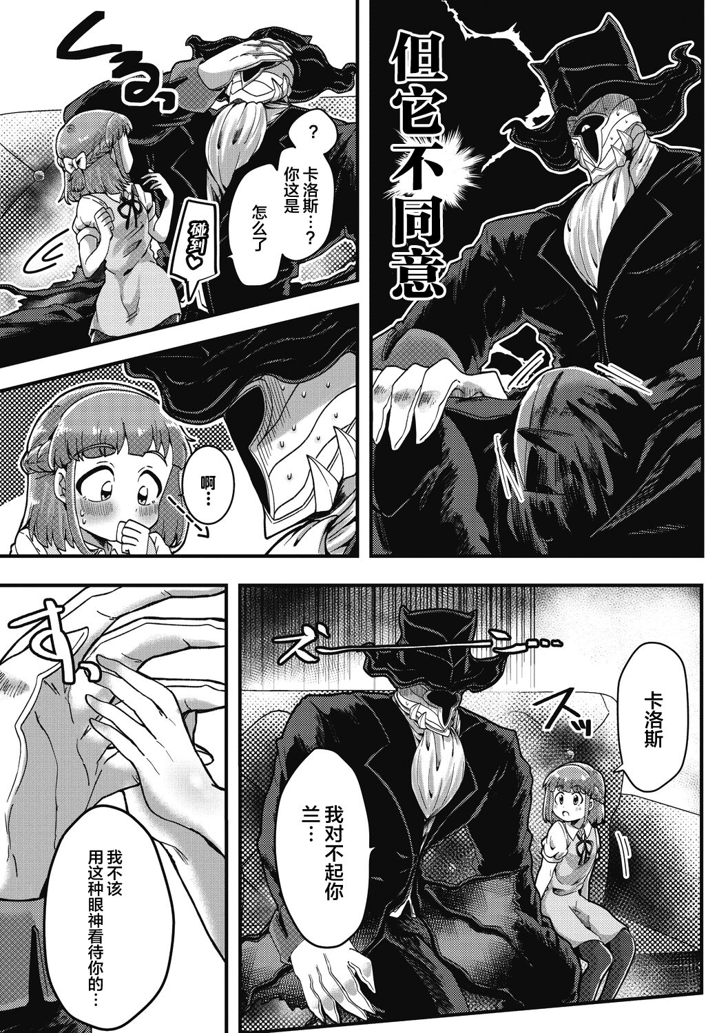 Watashi no Homme Fatale page 8 full