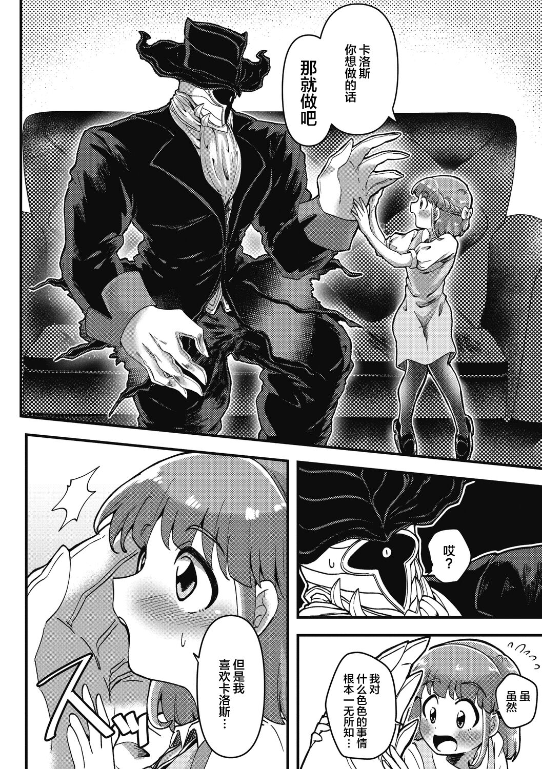 Watashi no Homme Fatale page 9 full