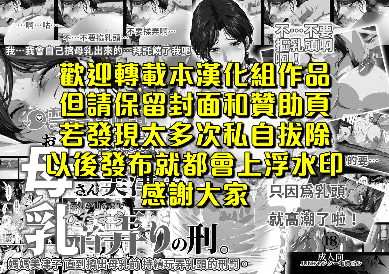 Okaa-san Mitsuko Bonyuu ga Deru made Hitasura Chikubi Ijiri no Kei. | 媽媽美津子 直到擠出母乳前持續玩弄乳頭的刑罰 page 2 full