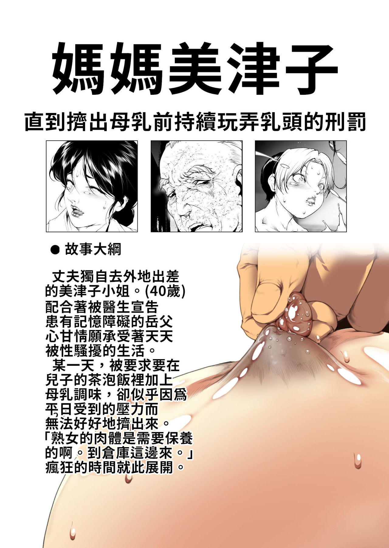 Okaa-san Mitsuko Bonyuu ga Deru made Hitasura Chikubi Ijiri no Kei. | 媽媽美津子 直到擠出母乳前持續玩弄乳頭的刑罰 page 4 full