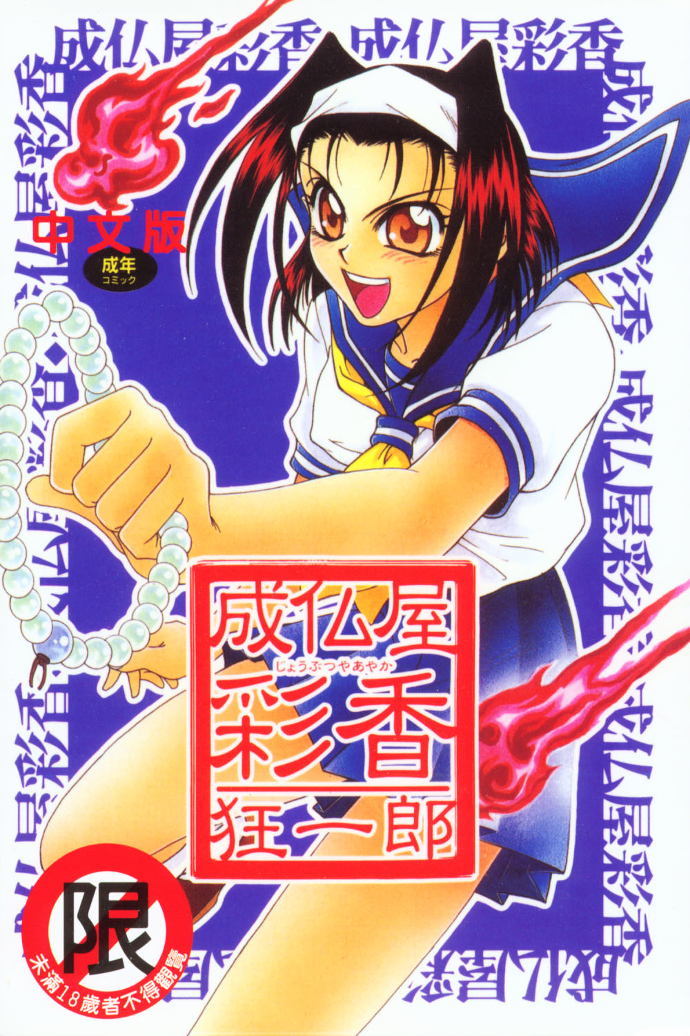 Joubutsuya Ayaka page 1 full