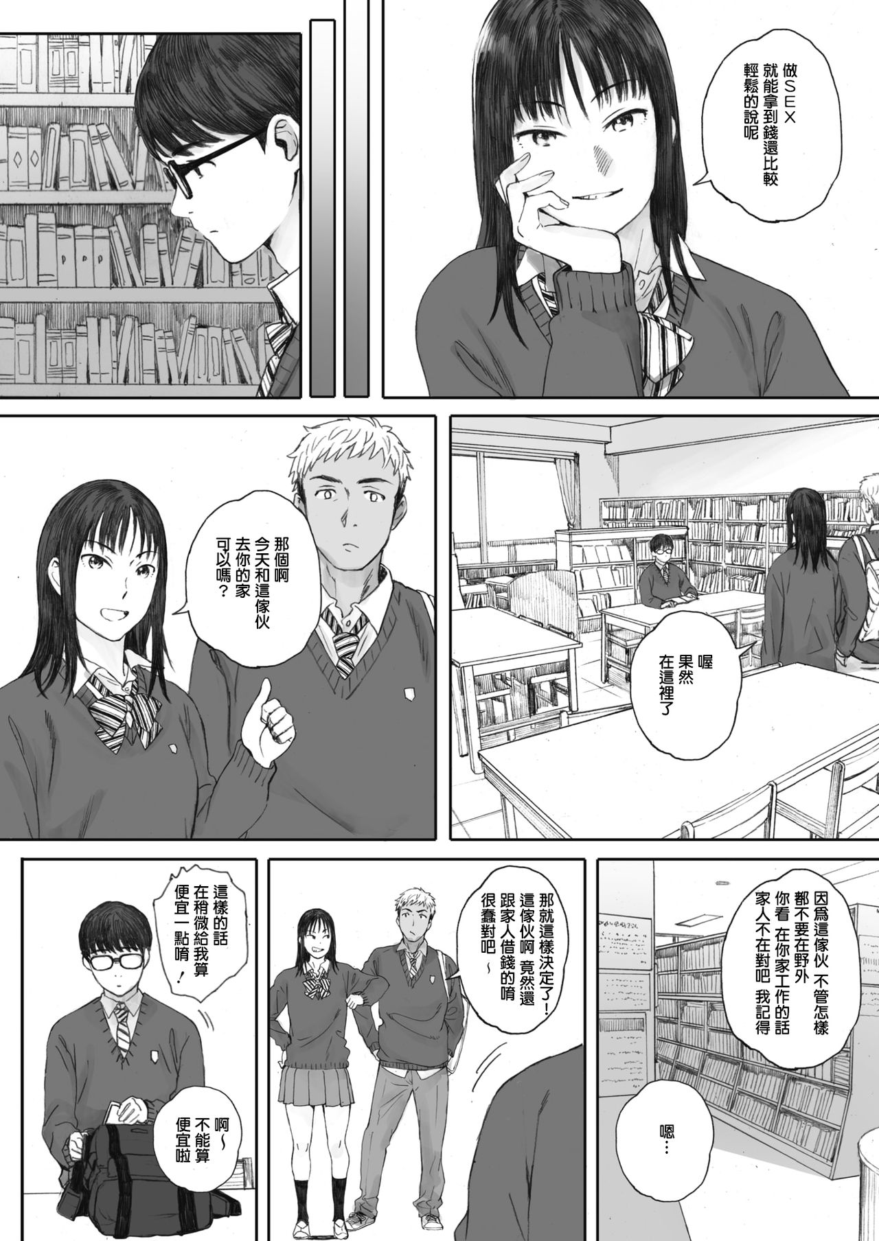 Boku ha kanojo no Namae mo Siranai Zenpen page 10 full