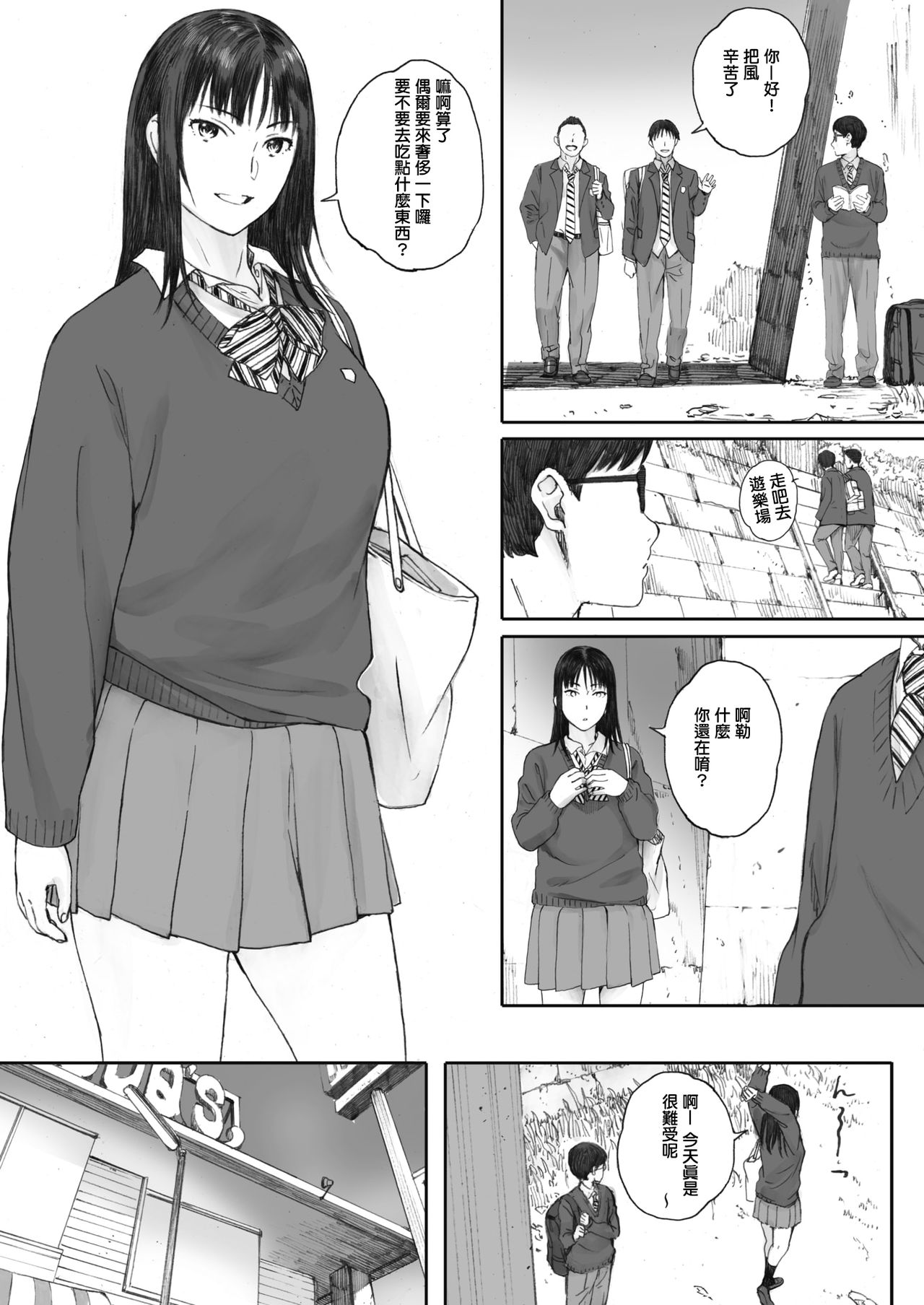 Boku ha kanojo no Namae mo Siranai Zenpen page 8 full