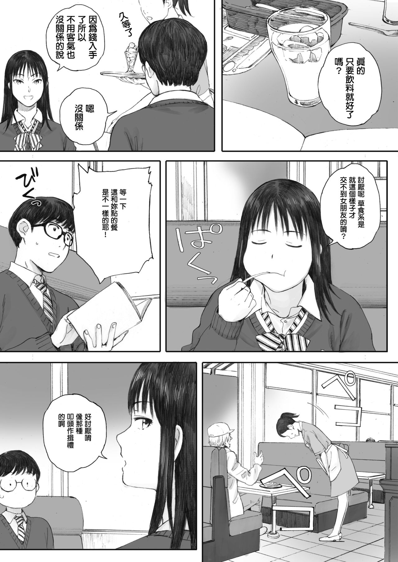 Boku ha kanojo no Namae mo Siranai Zenpen page 9 full