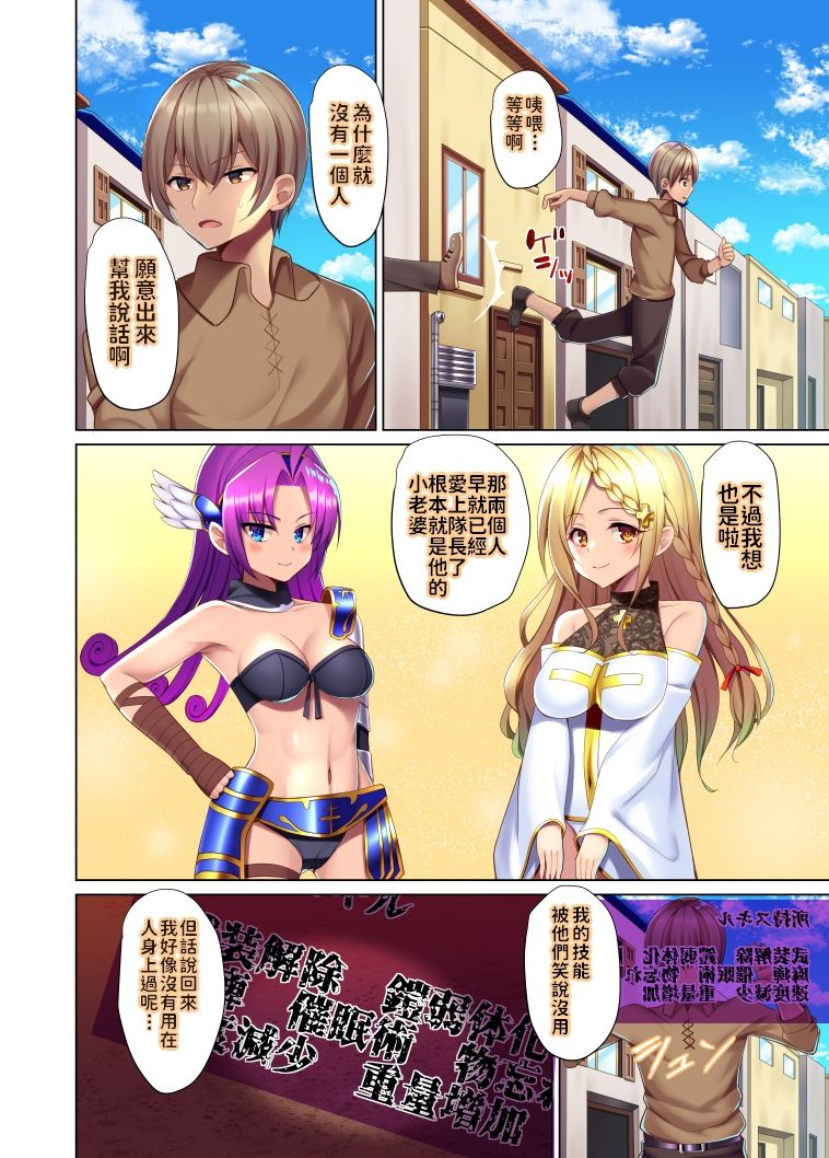 Moto Nakama ni Party o Tsuihou sareta kara Saiminjutsu o Tsukatte Fukushuu suru page 3 full