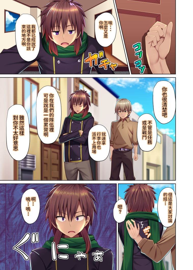 Moto Nakama ni Party o Tsuihou sareta kara Saiminjutsu o Tsukatte Fukushuu suru page 4 full