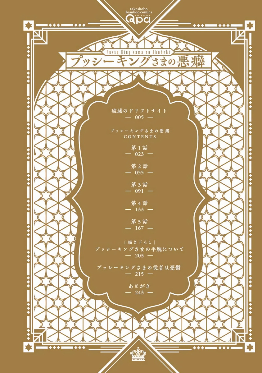 Pussy King Sama no Akuheki | PUSSY KING殿下的惡癖 Ch. 0-3 page 4 full