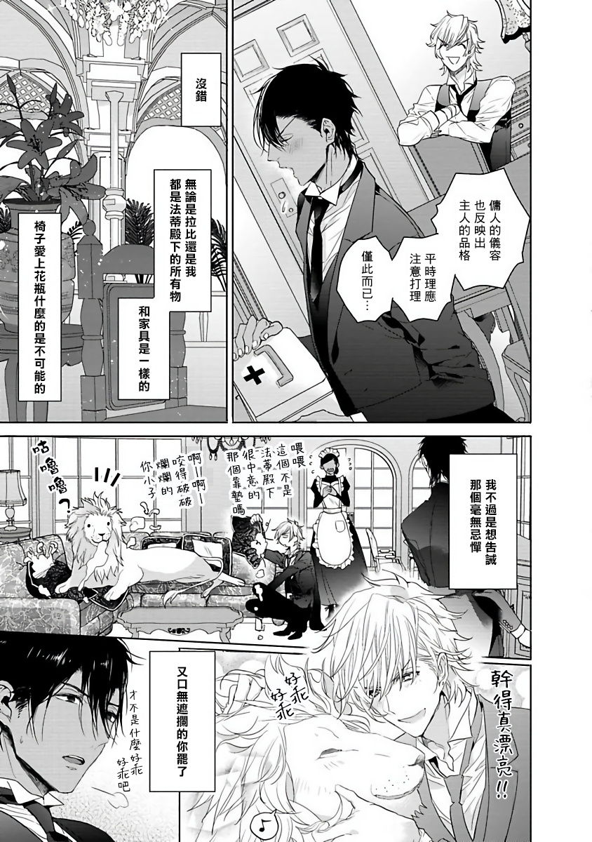 Pussy King Sama no Akuheki | PUSSY KING殿下的惡癖 Ch. 0-3 page 9 full