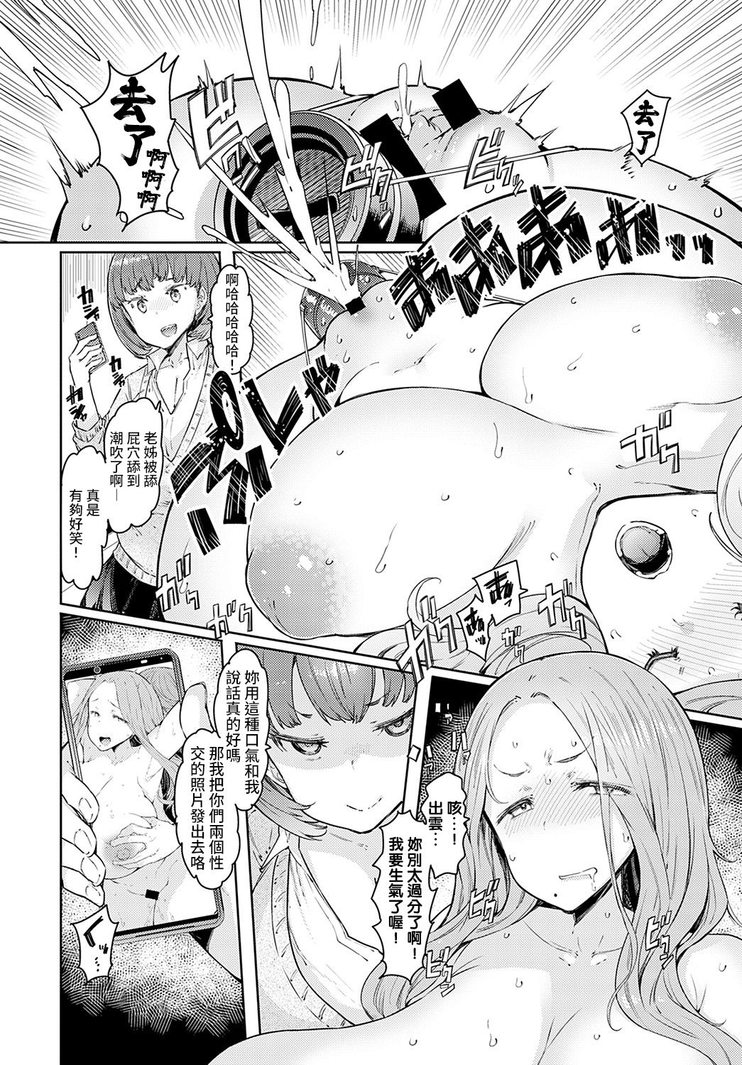 Love Wheel Ch. 2 page 2 full