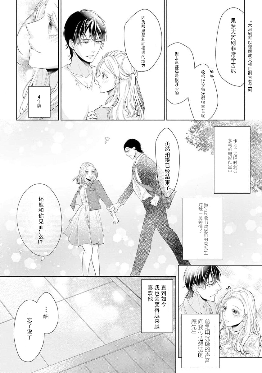 Watashi wa anata ni dakaretai ~ oji-sama haiyū X wakadzuma no bukiyōna ryō omoi ~ | 想被您拥抱~大叔演员×年轻妻子之间笨拙的双向奔赴 page 5 full