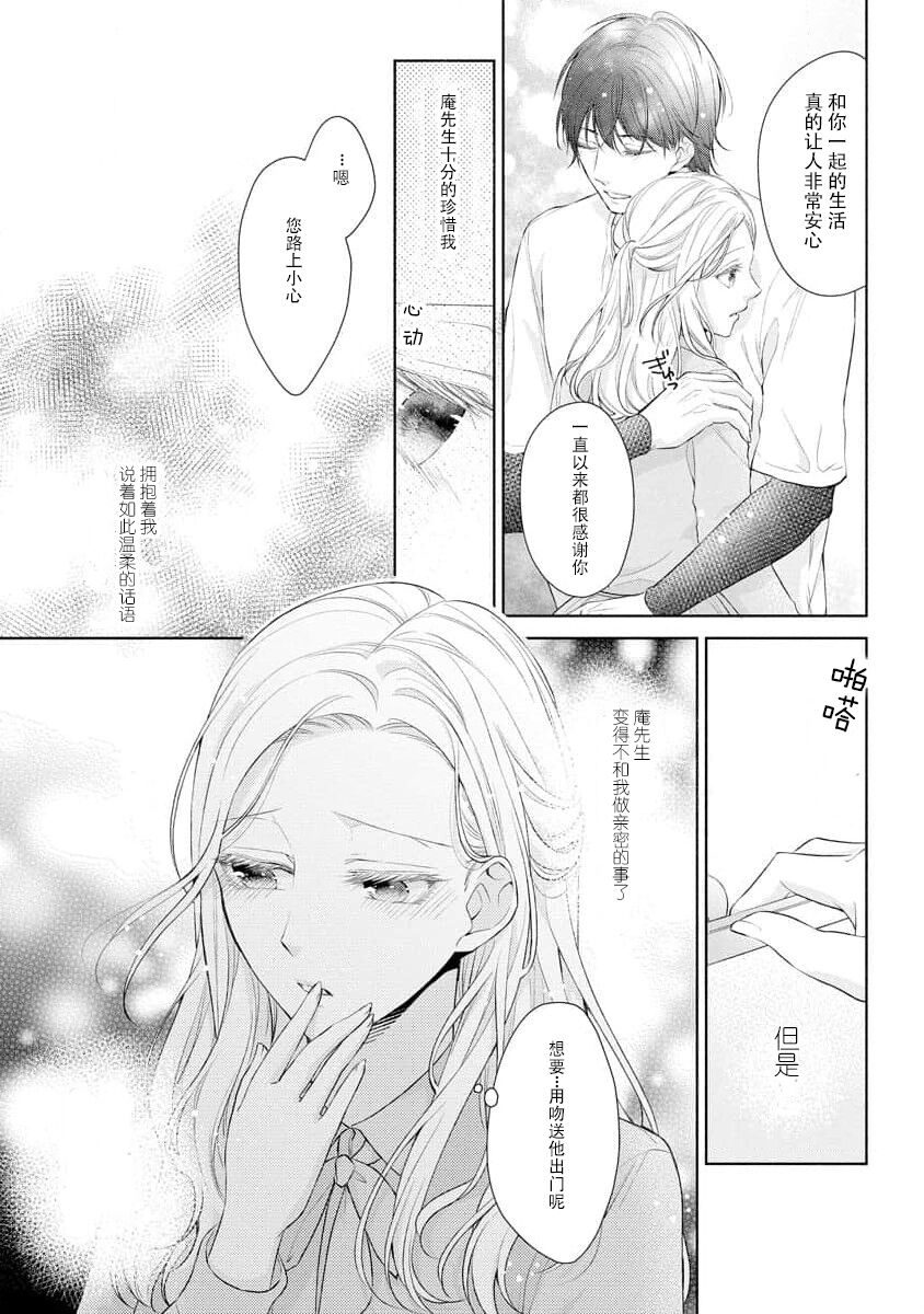 Watashi wa anata ni dakaretai ~ oji-sama haiyū X wakadzuma no bukiyōna ryō omoi ~ | 想被您拥抱~大叔演员×年轻妻子之间笨拙的双向奔赴 page 6 full